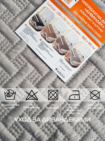 Изображение товара Комплект накидок на диван MATEX Дивандек / 64-466 (светло-серый, 3шт)