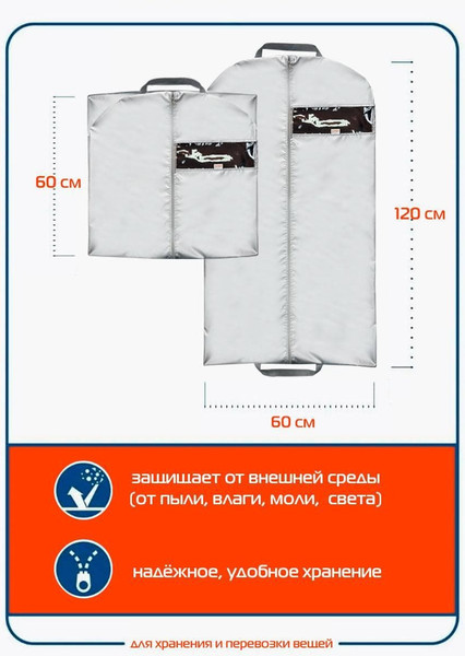 Изображение товара Чехол для одежды MATEX Case / 64-572 (серебристый)