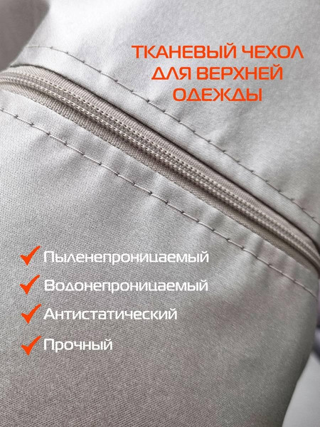 Изображение товара Чехол для одежды MATEX Case / 64-589 (серебристый)