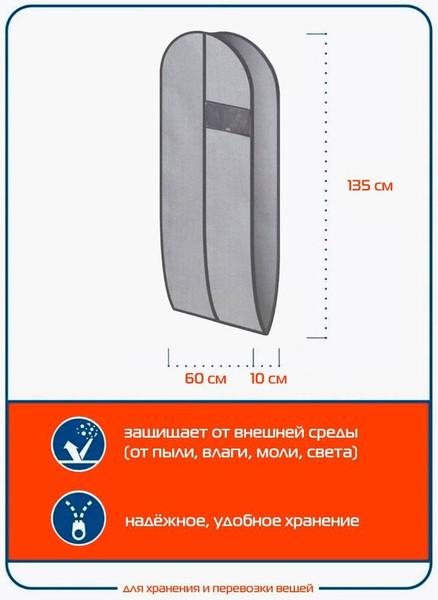 Изображение товара Чехол для одежды MATEX Case / 64-596 (серебристый)