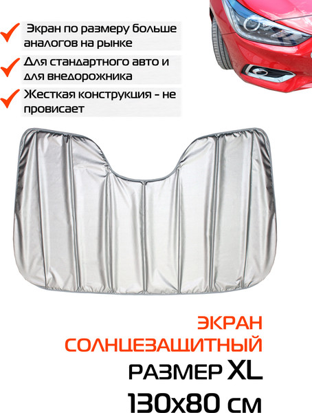 Изображение товара Накидка защитная на авто MATEX Sunlight / 50-339 (XL)