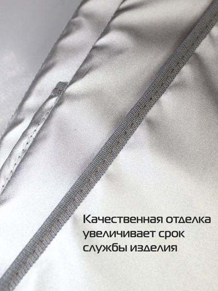 Изображение товара Накидка защитная на авто MATEX Sunlight / 63-858 (XXL, серебристый)
