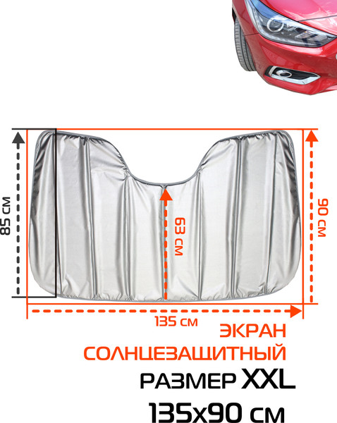 Изображение товара Накидка защитная на авто MATEX Sunlight / 63-858 (XXL, серебристый)