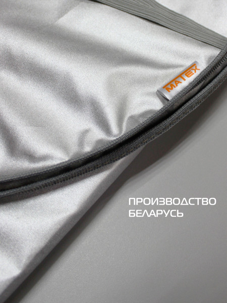 Изображение товара Накидка защитная на авто MATEX Sunlight / 63-858 (XXL, серебристый)