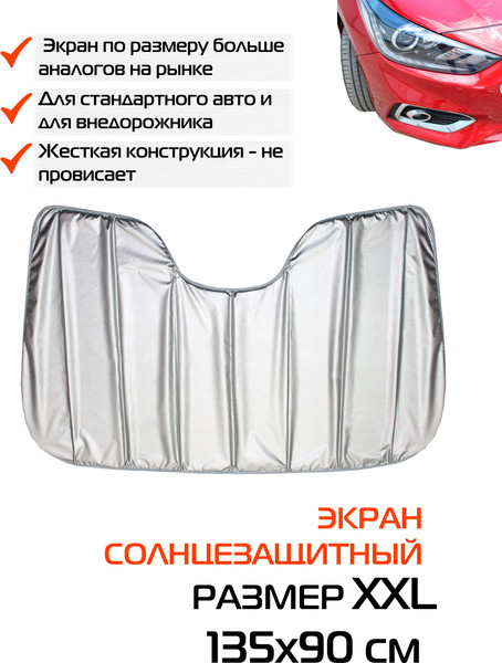 Изображение товара Накидка защитная на авто MATEX Sunlight / 63-858 (XXL, серебристый)