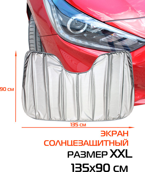 Изображение товара Накидка защитная на авто MATEX Sunlight / 63-858 (XXL, серебристый)
