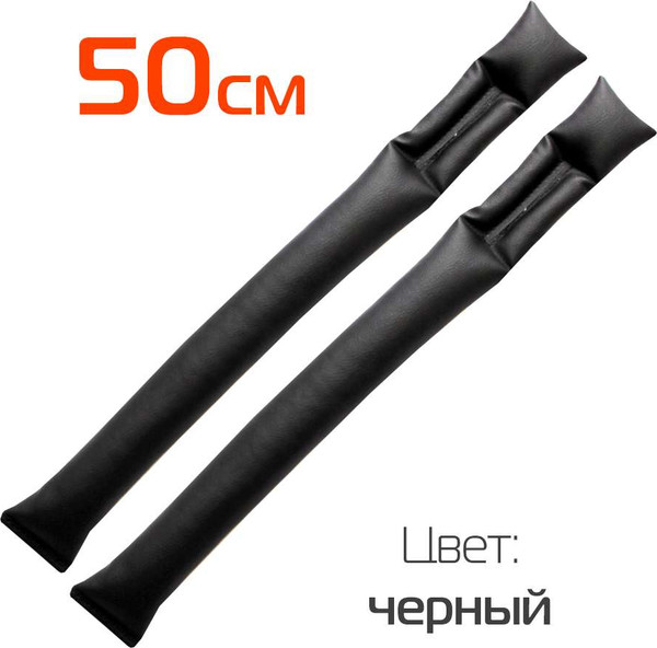 Изображение товара Заглушка для сиденья в автомобиль MATEX Stopper Line / 64-602 (2шт, черный)