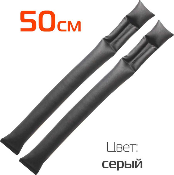 Изображение товара Заглушка для сиденья в автомобиль MATEX Stopper Line / 64-619 (2шт, серый)