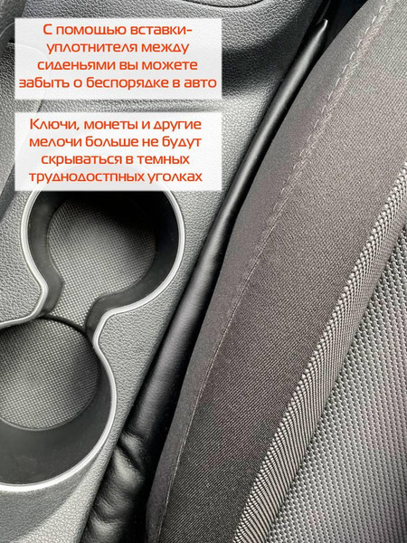 Изображение товара Заглушка для сиденья в автомобиль MATEX Stopper Line / 64-619 (2шт, серый)