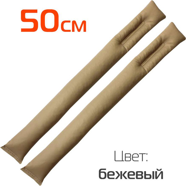 Изображение товара Заглушка для сиденья в автомобиль MATEX Stopper Line / 64-626 (2шт, бежевый)