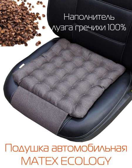 Изображение товара Подушка для автомобиля MATEX Ecology / 56-324 (коричневый)