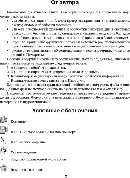 Изображение товара Рабочая тетрадь Аверсэв Информатика. 10 класс. 2024 (Овчинникова Лариса)