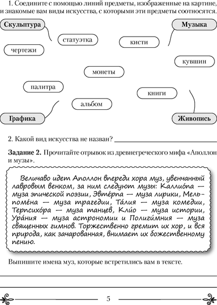 Изображение товара Рабочая тетрадь Аверсэв Искусство. 5 класс. 2024, мягкая обложка (Колбышева Светлана)
