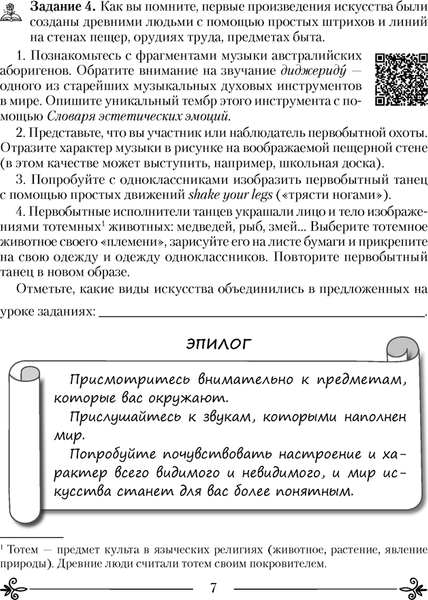 Изображение товара Рабочая тетрадь Аверсэв Искусство. 5 класс. 2024, мягкая обложка (Колбышева Светлана)