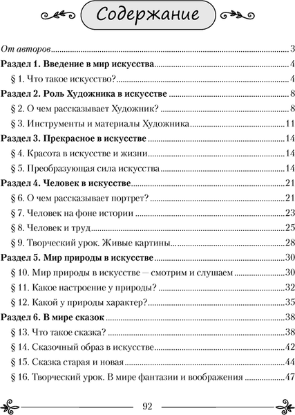 Изображение товара Рабочая тетрадь Аверсэв Искусство. 5 класс. 2024, мягкая обложка (Колбышева Светлана)