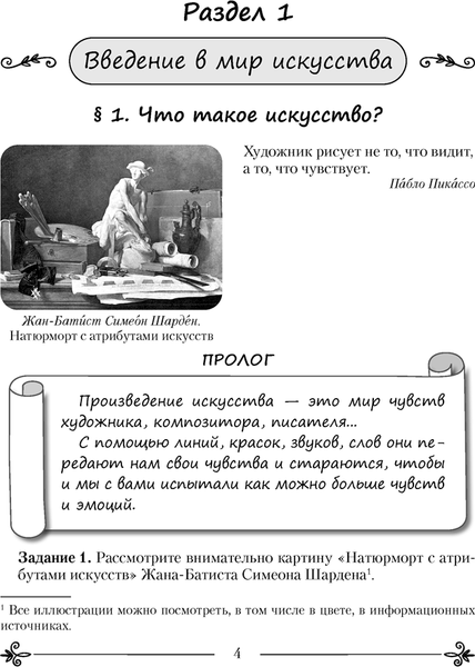 Изображение товара Рабочая тетрадь Аверсэв Искусство. 5 класс. 2024, мягкая обложка (Колбышева Светлана)