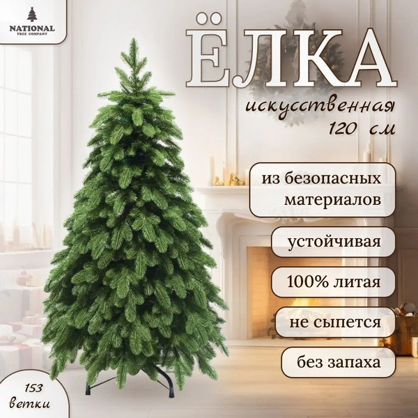 Изображение товара Ель искусственная National Tree Company Ариадна / АРД-120 (120см)