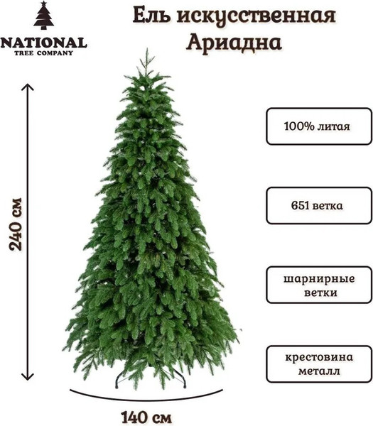 Изображение товара Ель искусственная National Tree Company Ариадна / АРД-240 (240см)