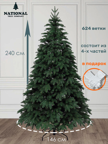 Изображение товара Ель искусственная National Tree Company Ариадна / АРД-240 (240см)