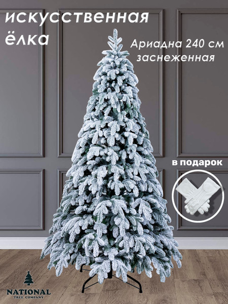 Изображение товара Ель искусственная National Tree Company Ариадна заснеженная / АРД/ЗСН-240 (240см)