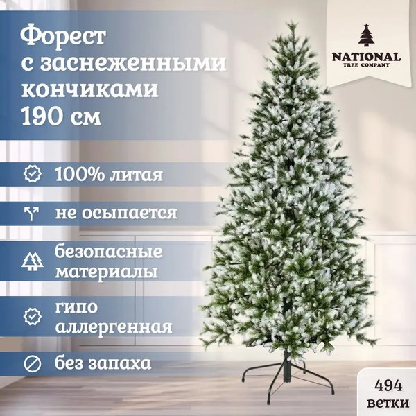 Изображение товара Ель искусственная National Tree Company Форест / ФОР/зл-бел-190 (190см)