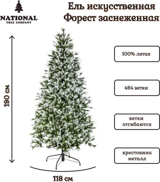 Изображение товара Ель искусственная National Tree Company Форест / ФОР/зл-бел-190 (190см)