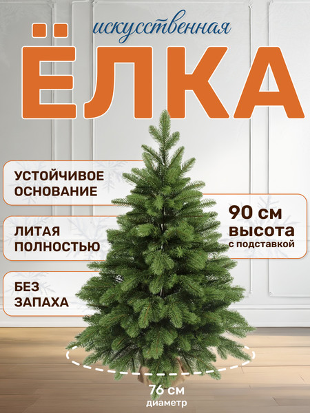 Изображение товара Ель искусственная National Tree Company Графская премиум / ГРАФ/ПР-90 (90см)