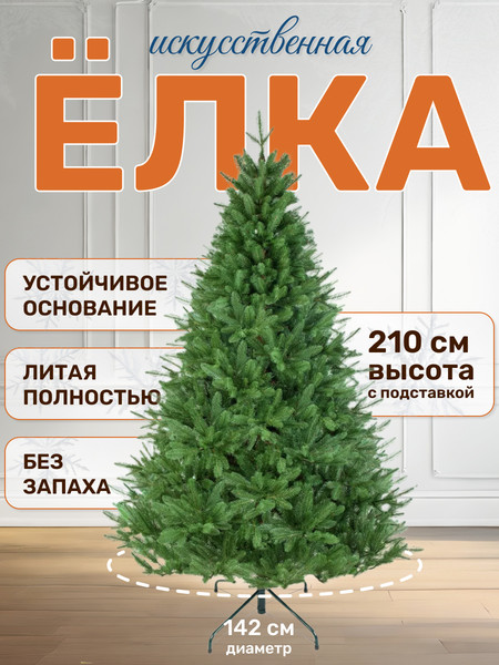 Изображение товара Ель искусственная National Tree Company Графская премиум / ГРАФ/ПР-210 (210см)