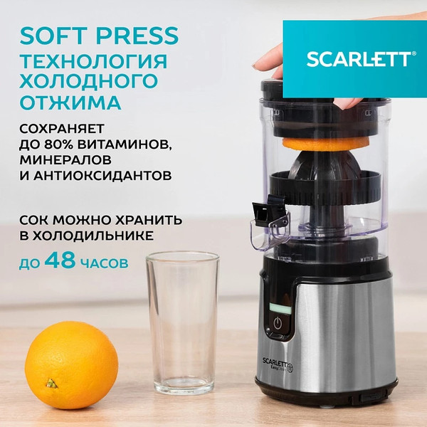 Изображение товара Соковыжималка электрическая Scarlett SC-JE50C41A