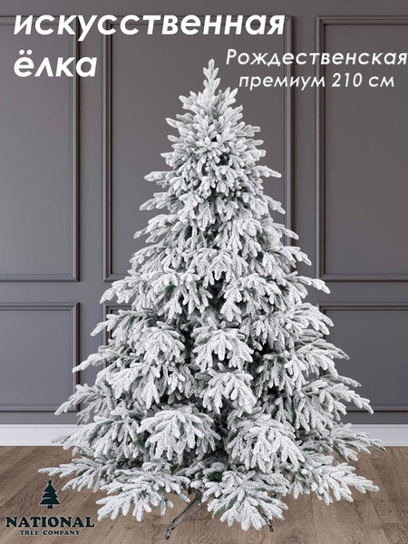 Изображение товара Ель искусственная National Tree Company Рождественская Премиум заснеженная / РД/ПР/ЗСН-210 (210см)