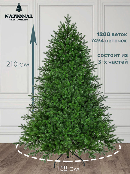 Изображение товара Ель искусственная National Tree Company Грация Премиум / ГР/ПР-210 (210см, 3D)