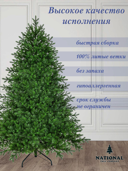 Изображение товара Ель искусственная National Tree Company Грация Премиум / ГР/ПР-210 (210см, 3D)