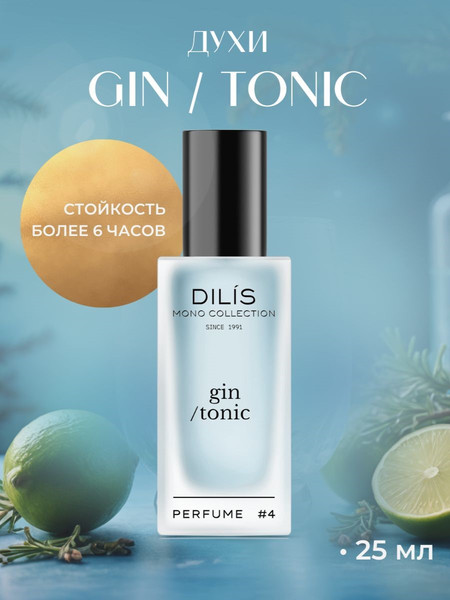 Изображение товара Духи Dilis Parfum Mono Collection Gin Tonic (25мл)