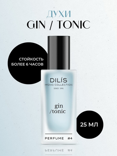Изображение товара Духи Dilis Parfum Mono Collection Gin Tonic (25мл)