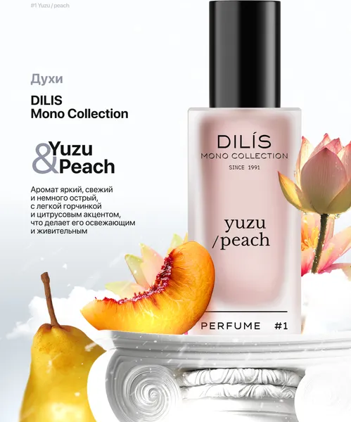 Изображение товара Духи Dilis Mono Collection Yuzu Peach (25мл)