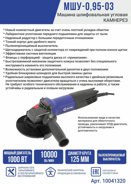 Изображение товара Угловая шлифовальная машина Диолд МШУ-0.95-03 (10041320)