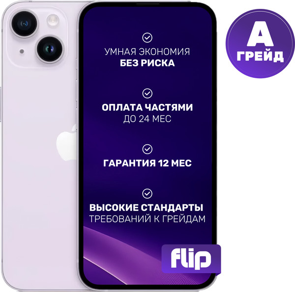 Изображение товара Смартфон Б/У Apple iPhone 14 128GB Flip Грейд A (фиолетовый)