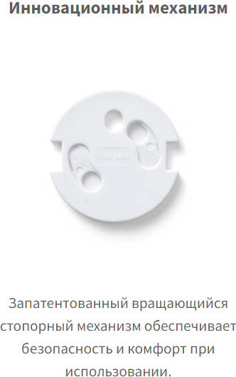 Изображение товара Набор заглушек для розеток BabyOno Поворотная вилка 962/10 (10шт)