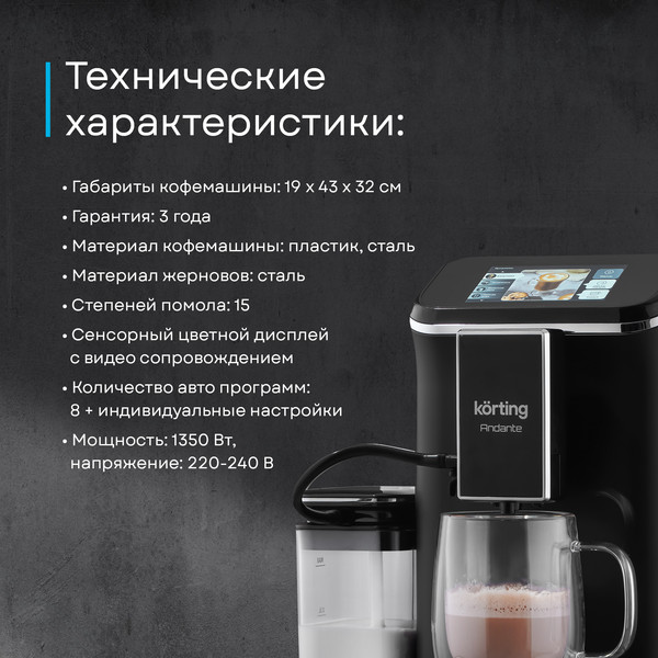 Изображение товара Кофемашина Korting KACM 2002 Andante