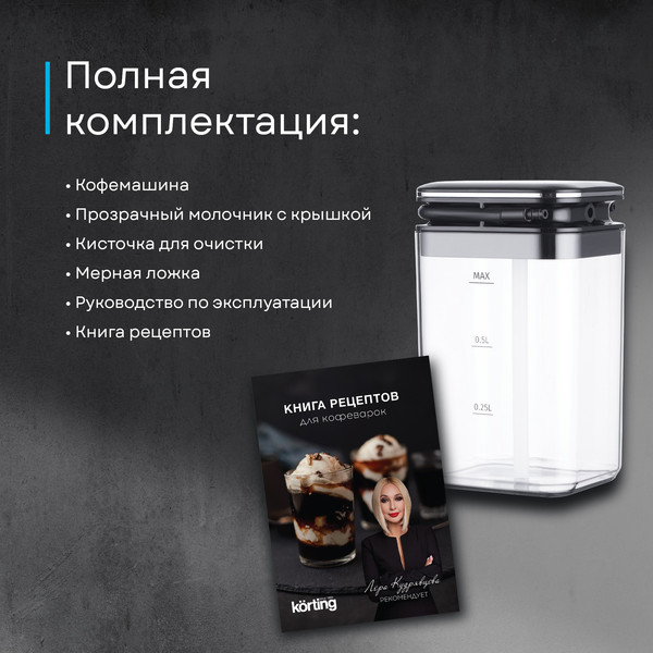 Изображение товара Кофемашина Korting KACM 2002 Andante