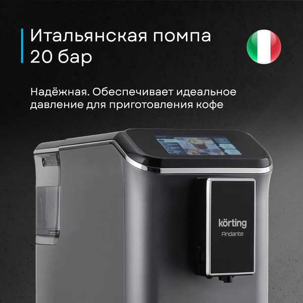 Изображение товара Кофемашина Korting KACM 2003 Andante