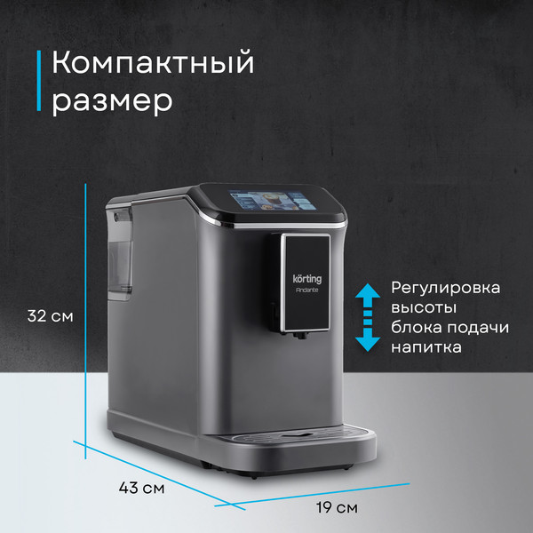 Изображение товара Кофемашина Korting KACM 2003 Andante