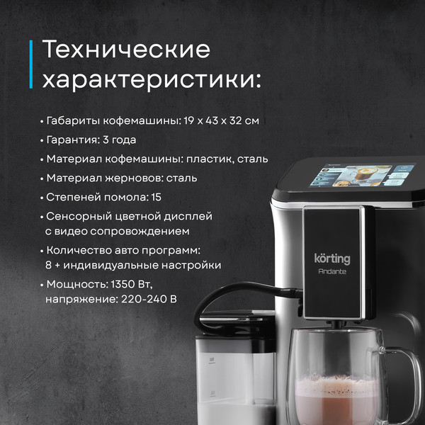 Изображение товара Кофемашина Korting KACM 2003 Andante