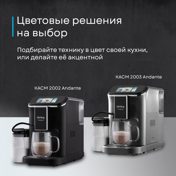 Изображение товара Кофемашина Korting KACM 2003 Andante