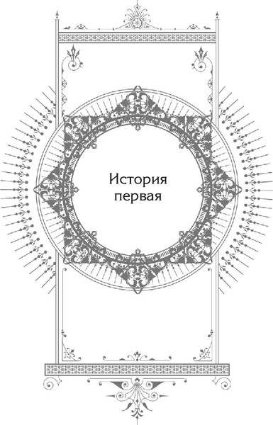 Изображение товара Книга МИФ Новелла: Единственный конец злодейки - смерть. Том 5 (Квон Гёыль)