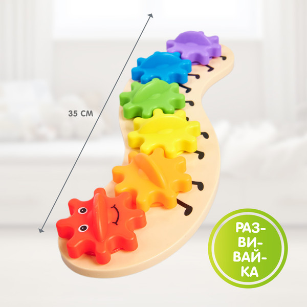 Изображение товара Сортер Baby Toys Сортер-шестеренки. Радужная гусеничка / 70005