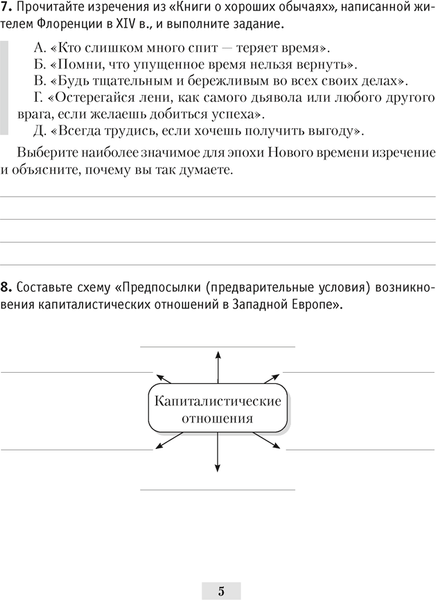 Изображение товара Рабочая тетрадь Аверсэв История всемирная. 7 класс. 2024, мягкая обложка (Кошелев Владимир)