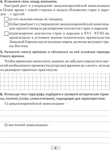 Изображение товара Рабочая тетрадь Аверсэв История всемирная. 7 класс. 2024, мягкая обложка (Кошелев Владимир)