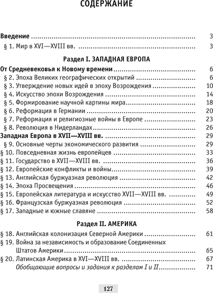 Изображение товара Рабочая тетрадь Аверсэв История всемирная. 7 класс. 2024, мягкая обложка (Кошелев Владимир)