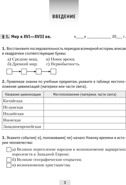 Изображение товара Рабочая тетрадь Аверсэв История всемирная. 7 класс. 2024, мягкая обложка (Кошелев Владимир)